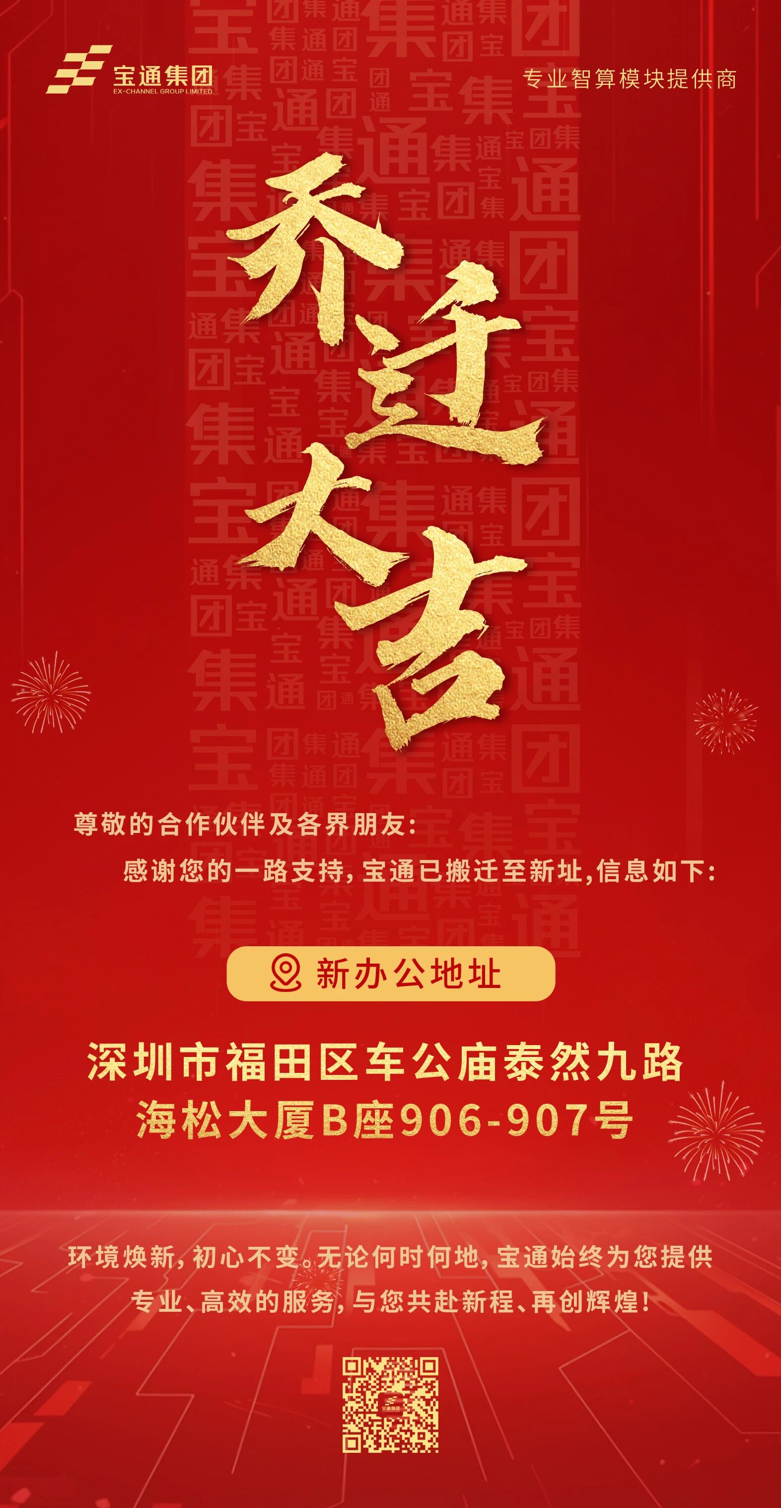 新址啟幕，共繪新篇